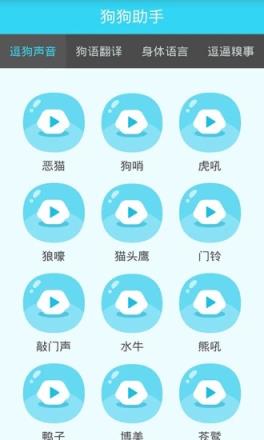 狗狗助手逗狗神器中文版