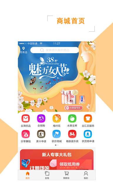 去汇店软件官方版