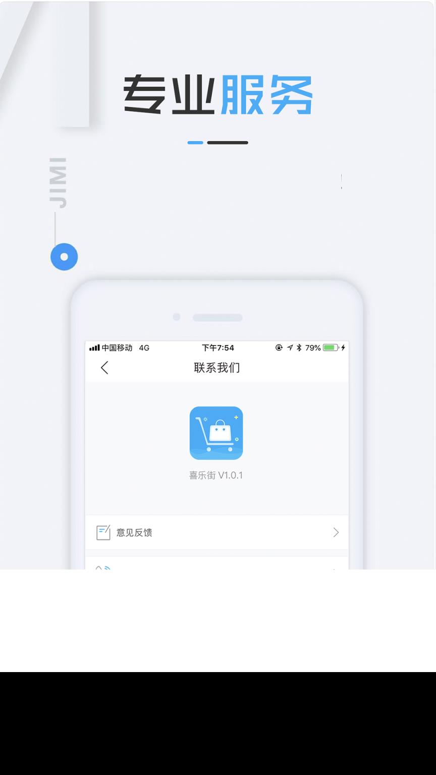 喜乐街app