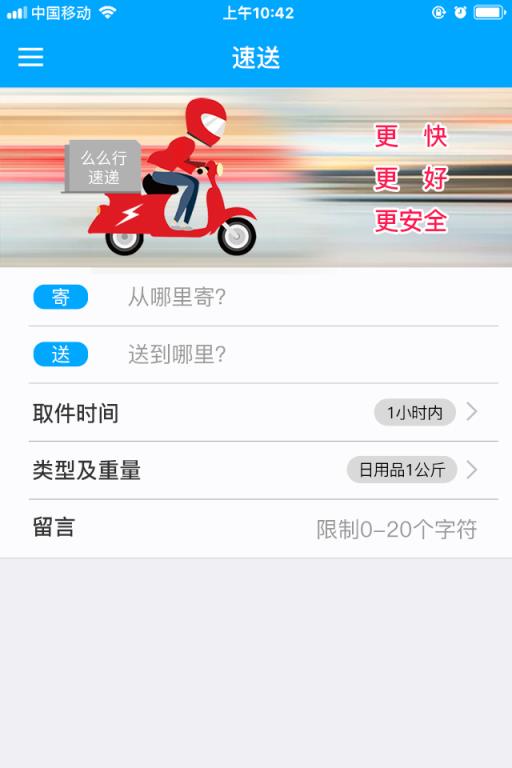 么么行速递app