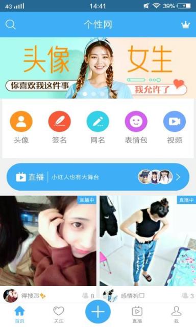 个性网app
