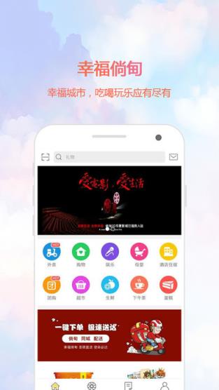 幸福倘甸app