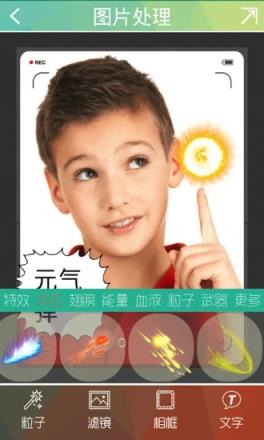 粒子特效相机软件