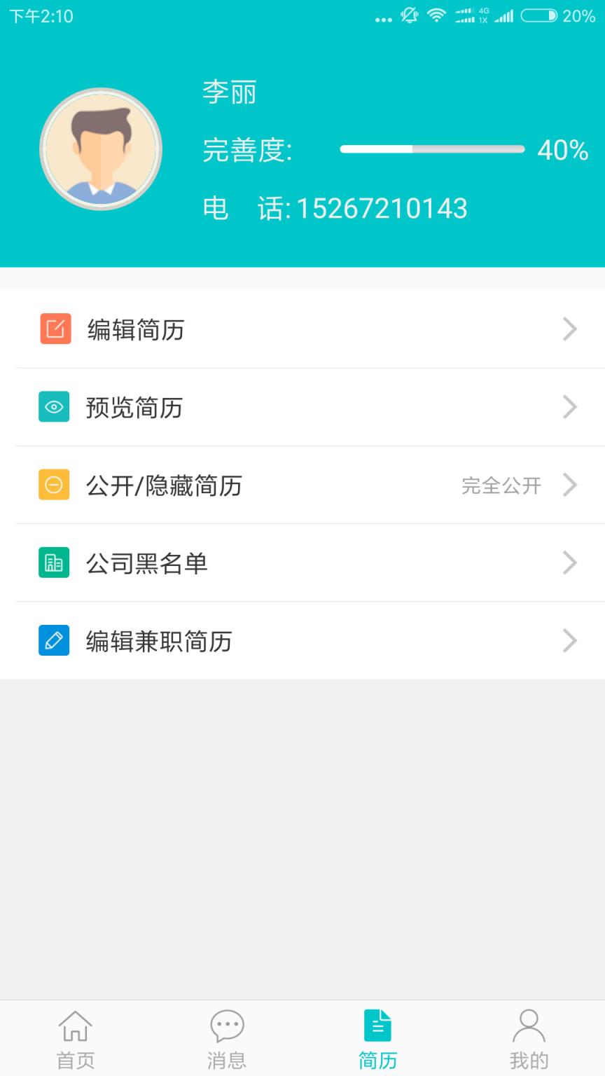 瑞安人才网手机版