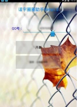 谖宇圈圈助手2021清爽版