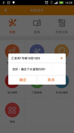 万众生活管家app