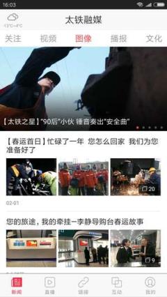 太铁融媒app官方版