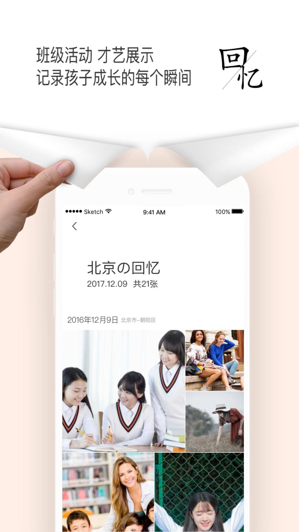 小睿班级云app官方