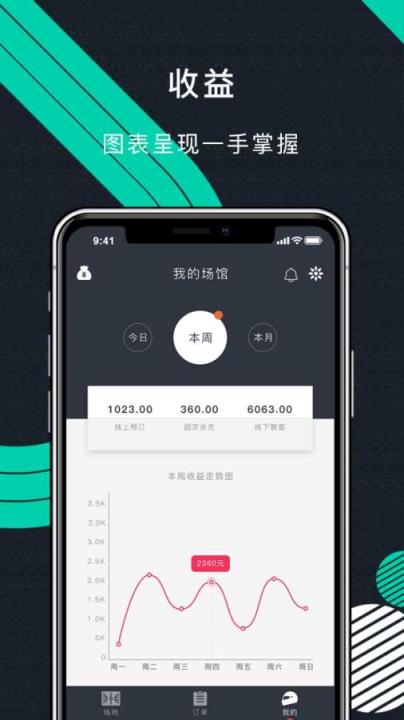 立咕运动商户端