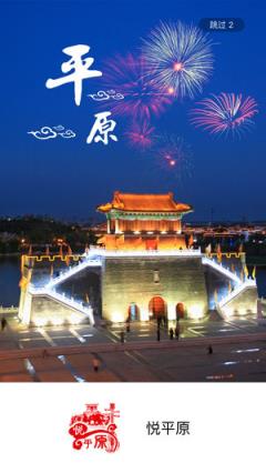 悦平原app
