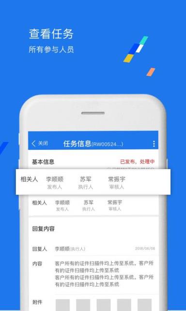 PAAT协作平台app
