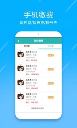 医务通app