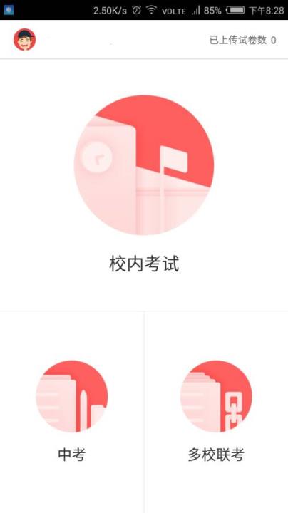 互动试卷app
