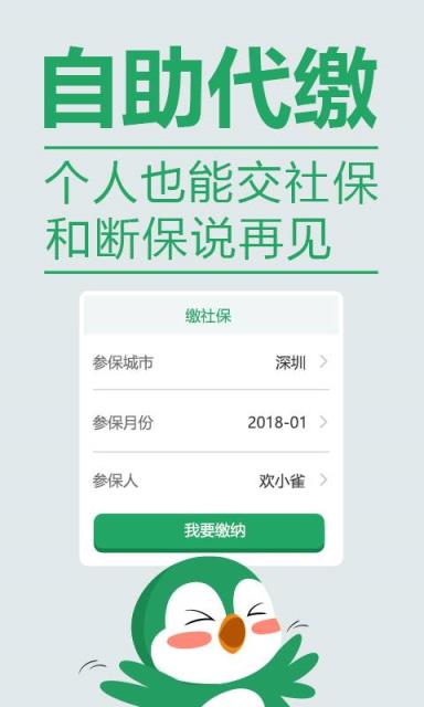 欢雀小保app