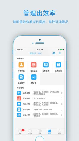 有工程app