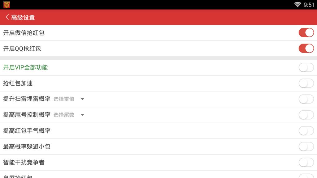 qq走运红包挂免root破解版