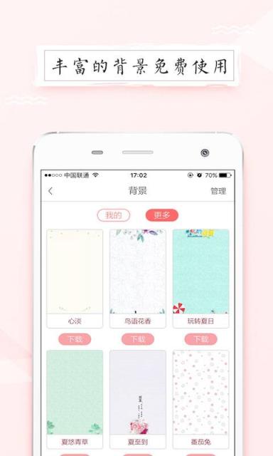 皮皮手账app