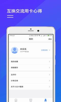 小白卡管家app官方版下载