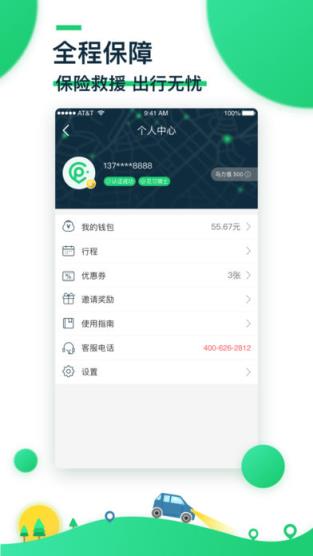 小马用车app