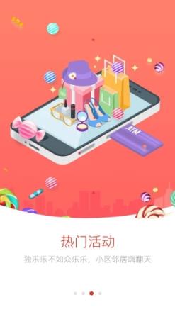 社区联盟app