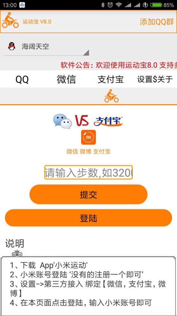 运动宝8.0.3版本