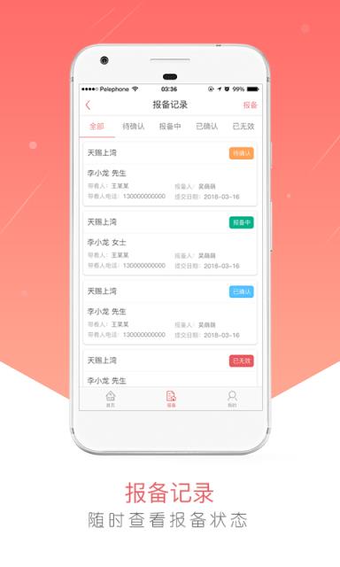 新房报备app