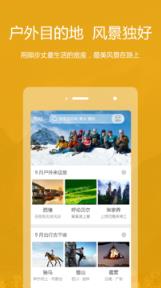 乐去户外安卓版