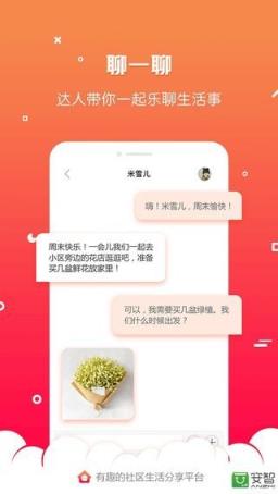 一米邻居app
