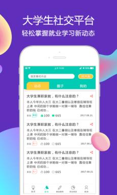 青葱公社app
