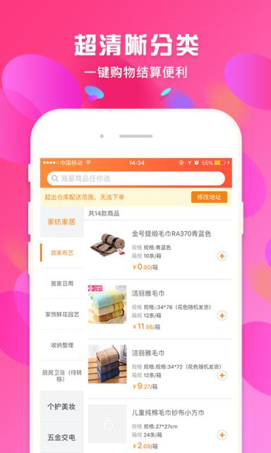 蜘点批发通app