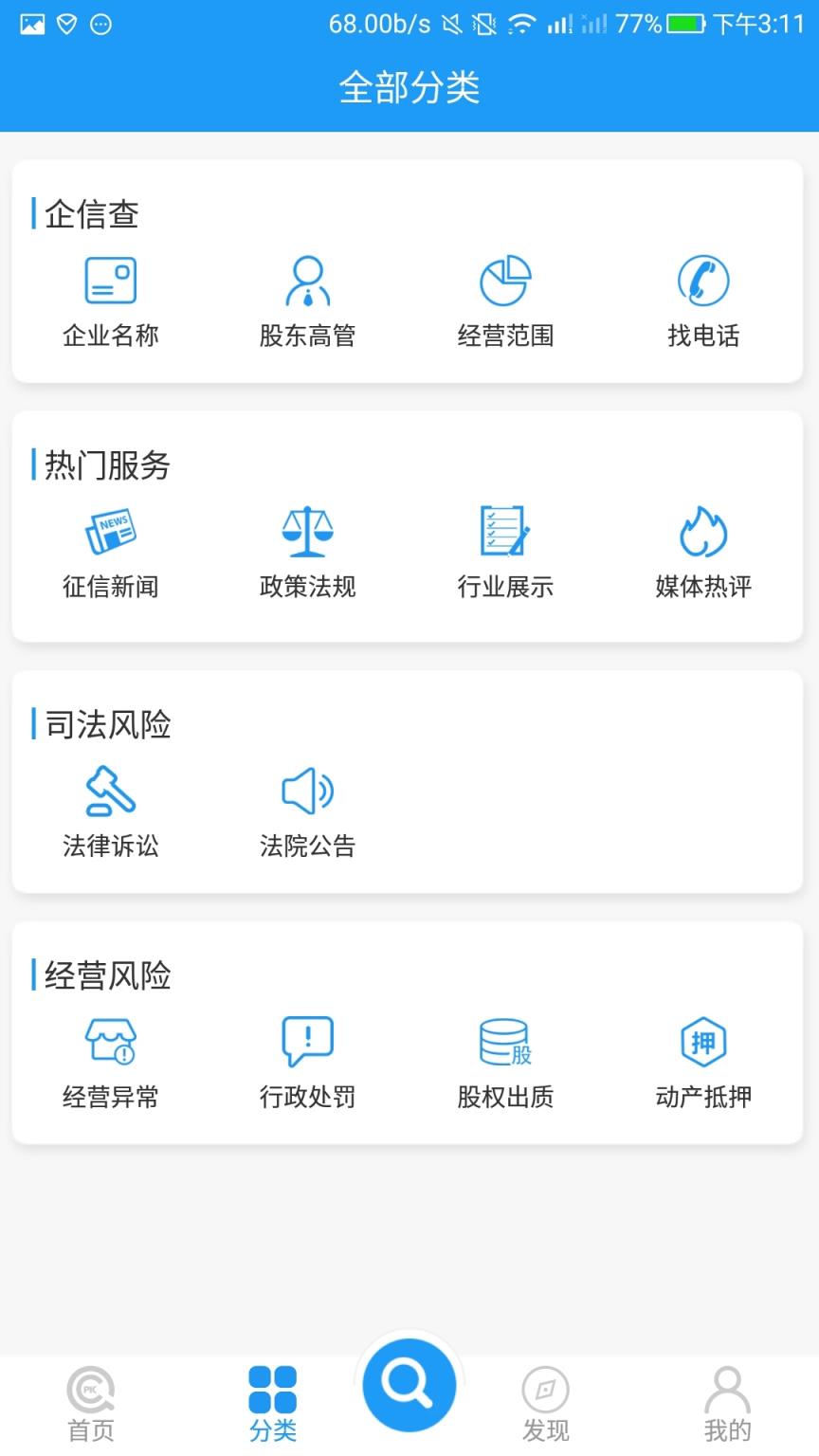 企信查app