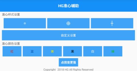 hg准心辅助免root破解版