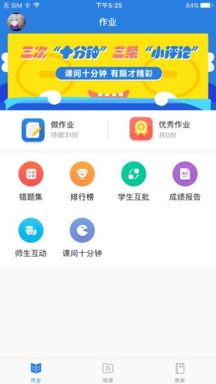 畅言作业平台app