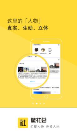 微社荟