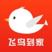 飞鸟到家
