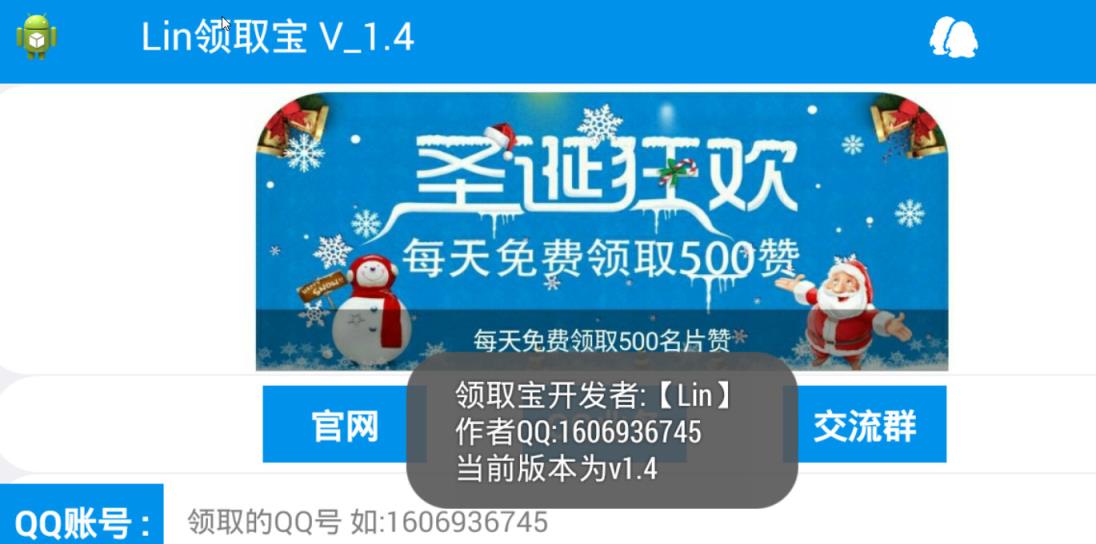 Lin领取宝APP