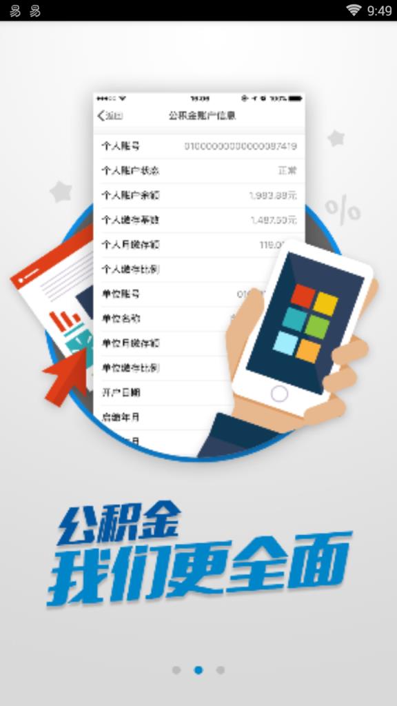 住房公积金查询软件