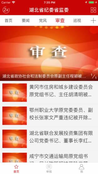 湖北省纪委监委网站app