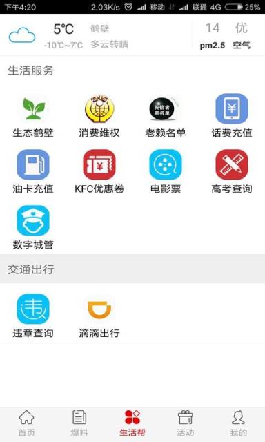 无限鹤壁app下载