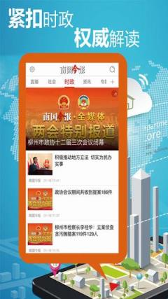 南国今报app下载