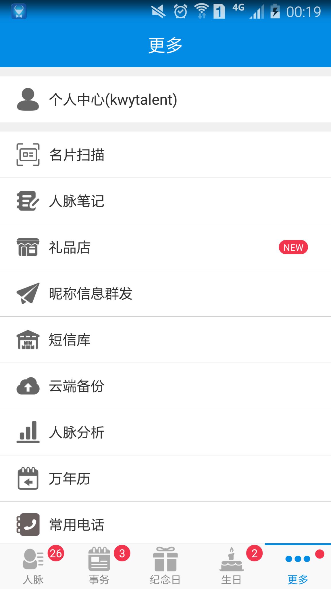 懒牛人脉管家app