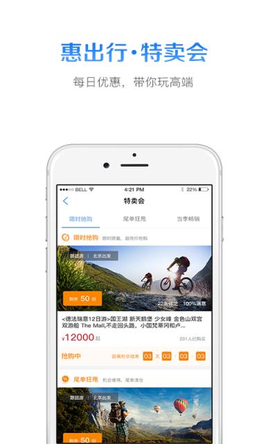 驿马旅行app