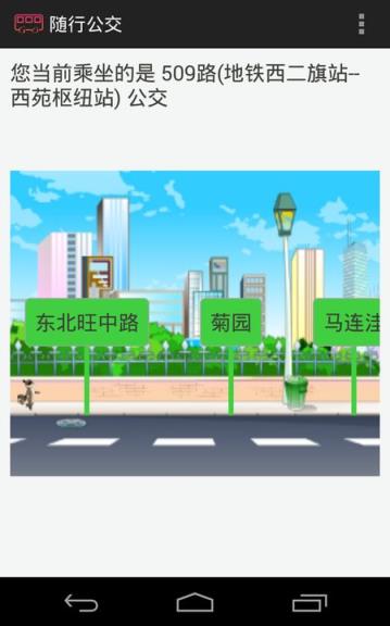 随行公交app