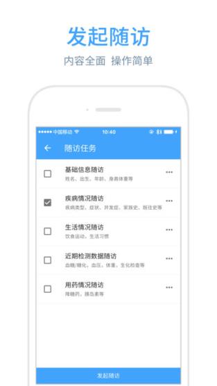 智糖医生app