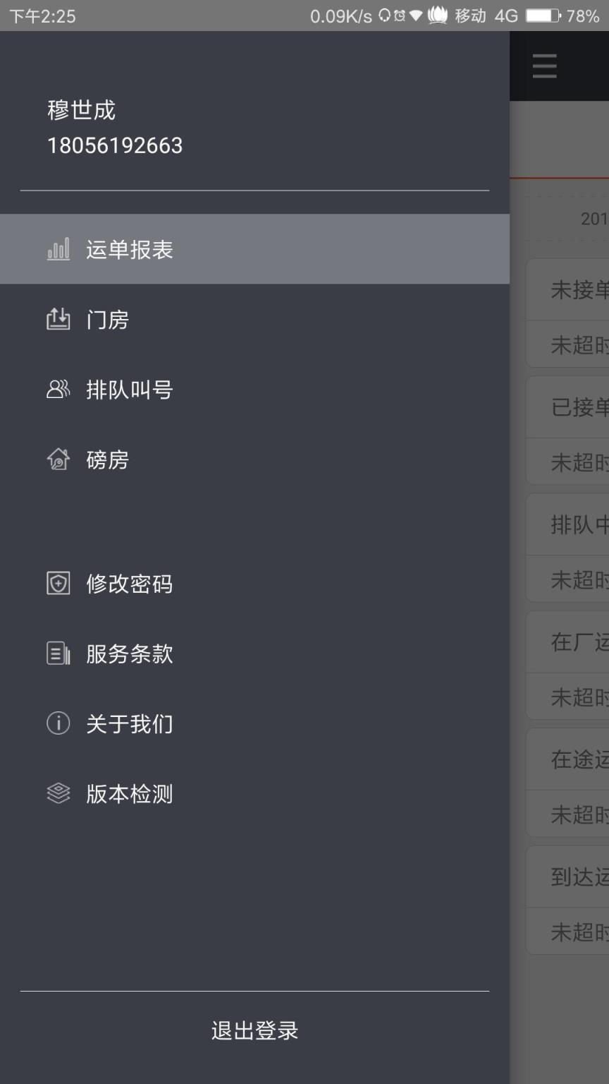 秩序宝管理版App