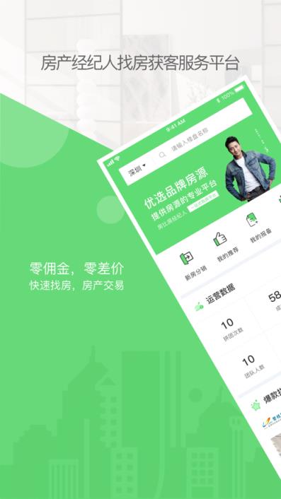 房比房经纪人app
