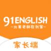 91English家长端