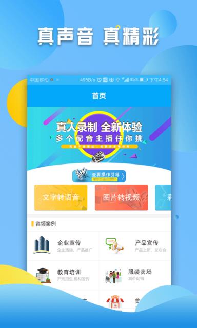 文字转语音工具手机版