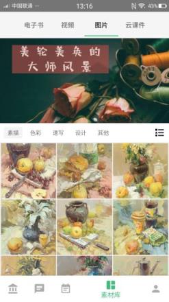 美术圈云校app