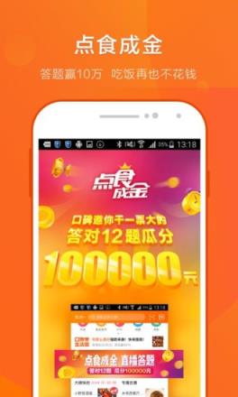 点食成金app
